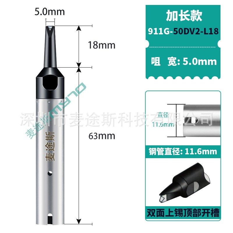 911G烙铁头加长型焊接焊头全自动焊锡机烙铁嘴150W拖焊长头 30DV1