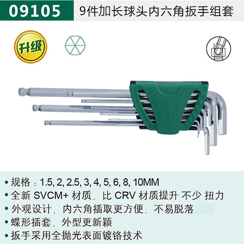世达工具内六角扳手套装六方加长平球头内六角螺丝刀09105/09107