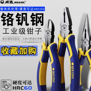 威达工业级钢丝钳子多功能万用尖嘴老虎8寸电工斜嘴6断线工具大全