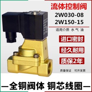08B全铜水阀一进一出气阀油阀2W150 气动流体控制电磁阀2W030 15A