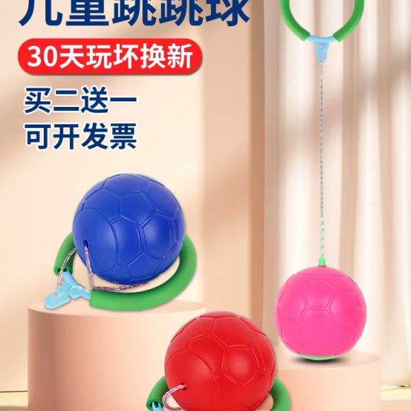 买二送一跳跳球蹦蹦球幼儿园儿童小学生海绵柄健身套脚甩脚溜溜球