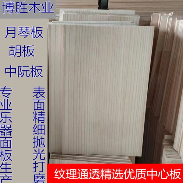 月琴面板胡板中阮板古典乐器音板椰胡板琵琶马头琴正宗兰考泡桐板