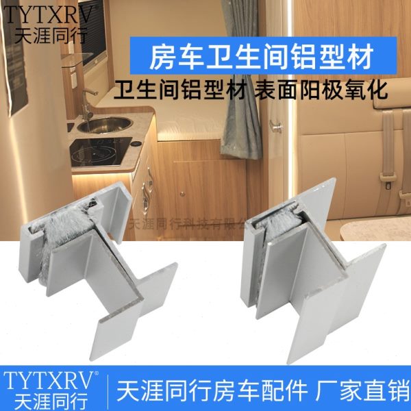 房车家具铝合金型材专用卫生间门铝合金档条门框型材门档门板止边