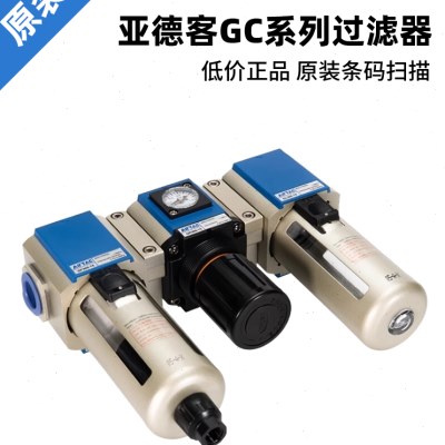 亚德客气源过滤器油水分离器GC200/300/400/600-08/10/15/25-F1 A
