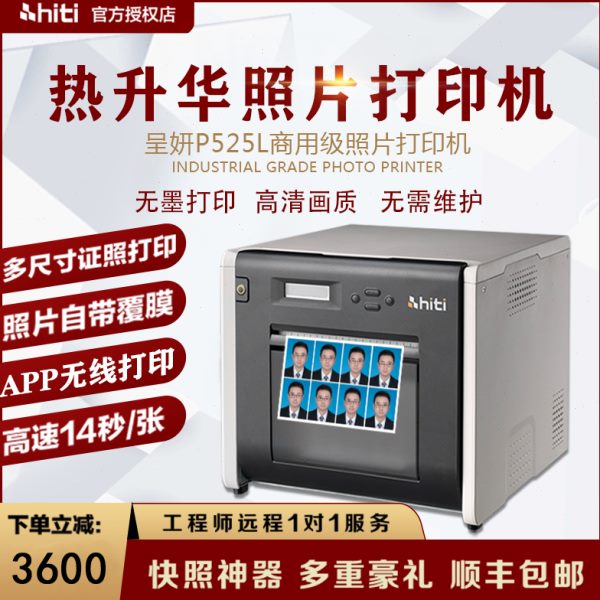 呈妍p525热升华照片打印机手机无线相片冲印证件照商用洗照片机器
