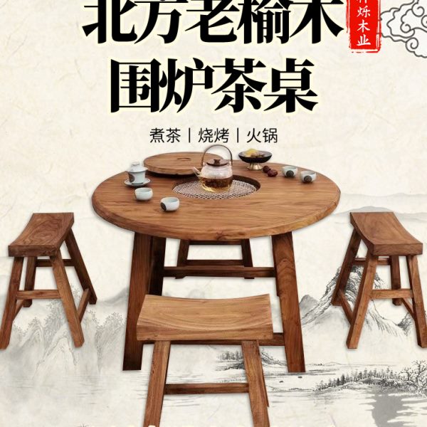 老榆木围炉茶桌家用实木小圆桌户外烧烤桌餐桌
