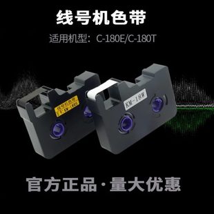 180E 丽标线号机C 180T套管打印机碳带凯标色带18bk套管打印色带