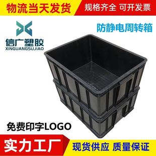 仓库物流中转防静电胶框多尺寸塑胶盒胶箱 加厚塑料防静电周转箱6