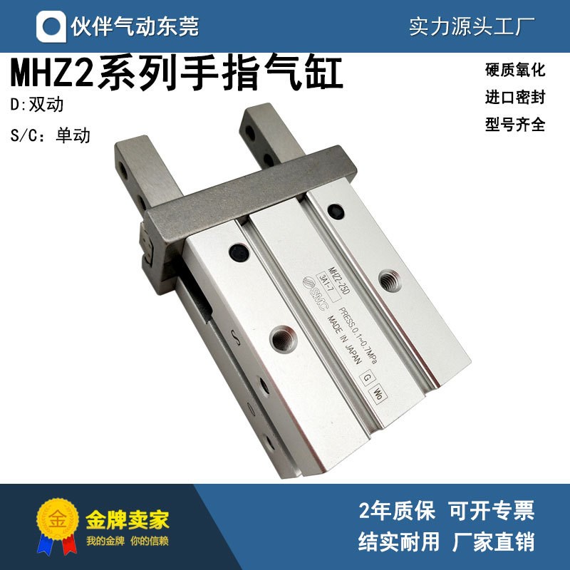 伙伴气动手指气缸MHZ2-16D/S/C/DN/D1/D2/D3/SN/CN平行开闭型气爪