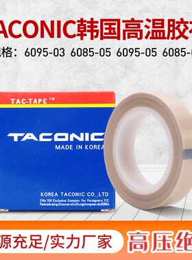 TACONIC6095-03SW韩国铁氟龙胶带12.7MM25.4MM可耐高温耐磨损绝缘