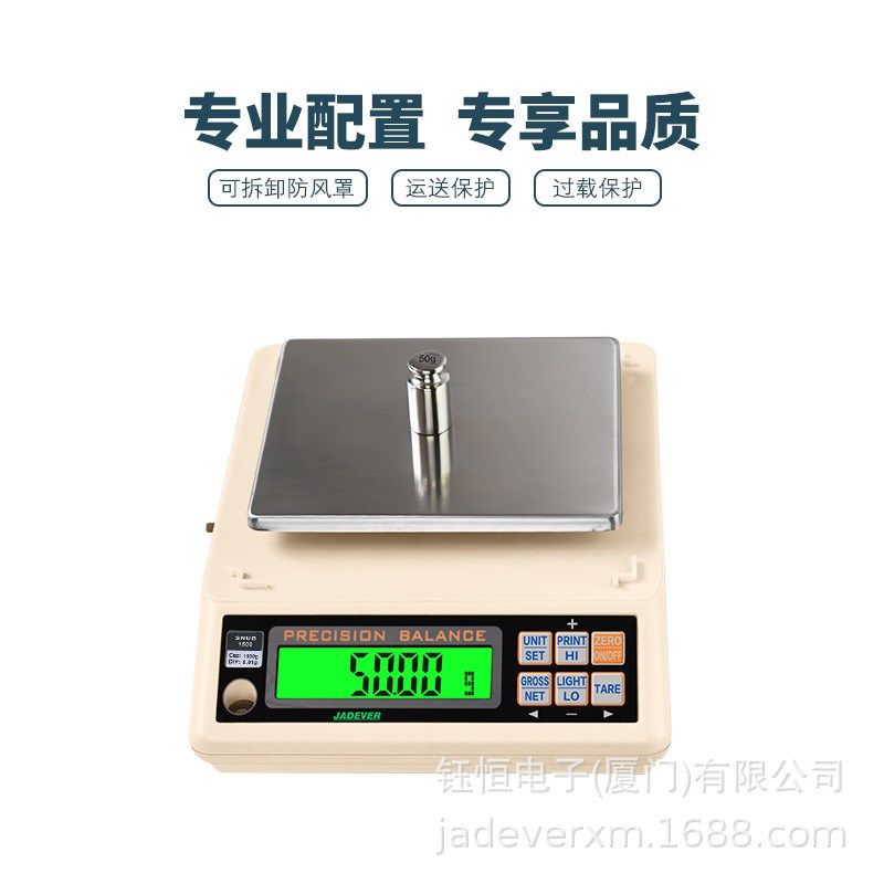 台湾钰恒JADEVER电子分析天平秤0.01g