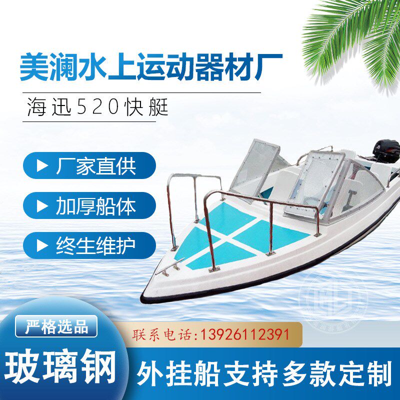 厂家直销快艇加厚玻璃钢快艇冲锋舟水上休闲电动观光游船游艺设施