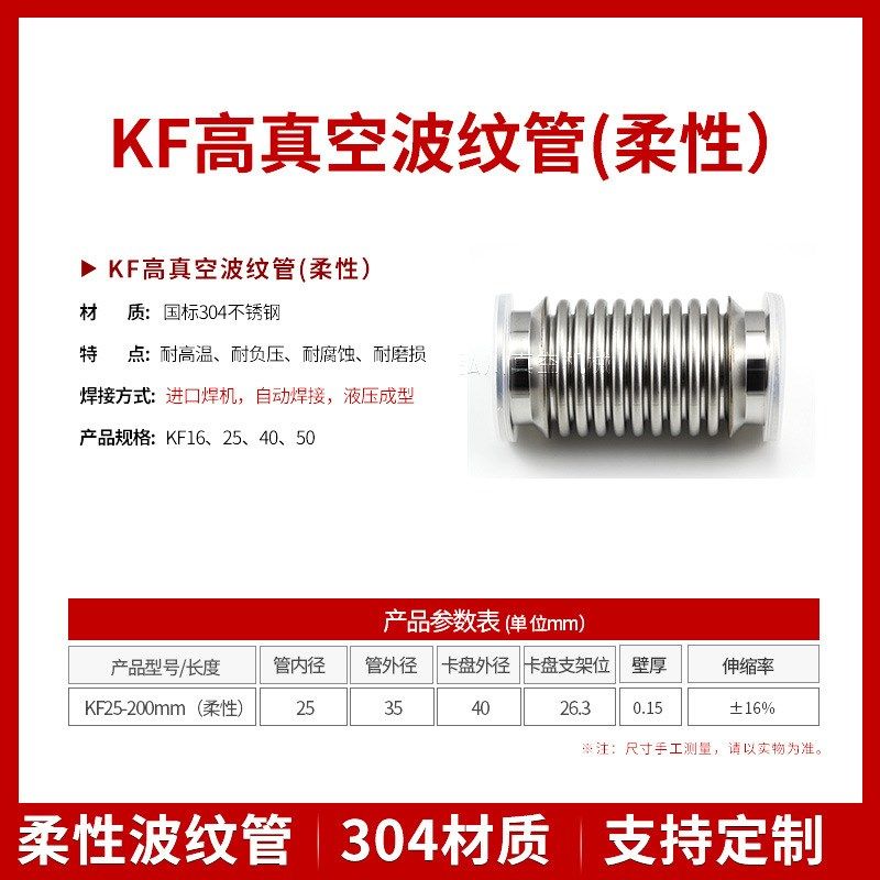 KF25高真空波纹管 柔性管 快装真空软管 304不锈钢 KF16/25/40/50