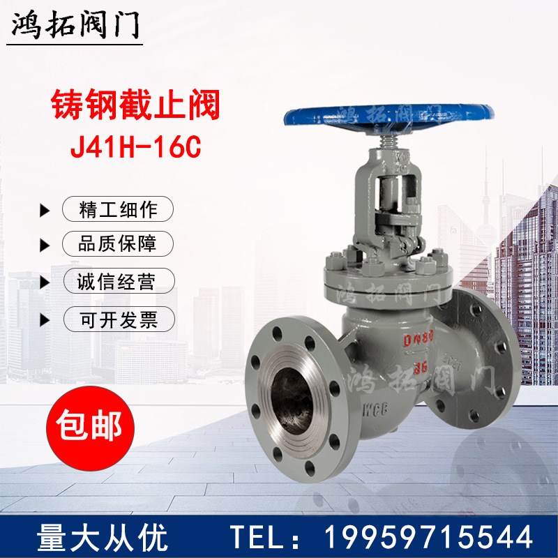定做手动碳钢铸钢法兰截止阀J41H-16C硬密封国标耐高温蒸汽阀门