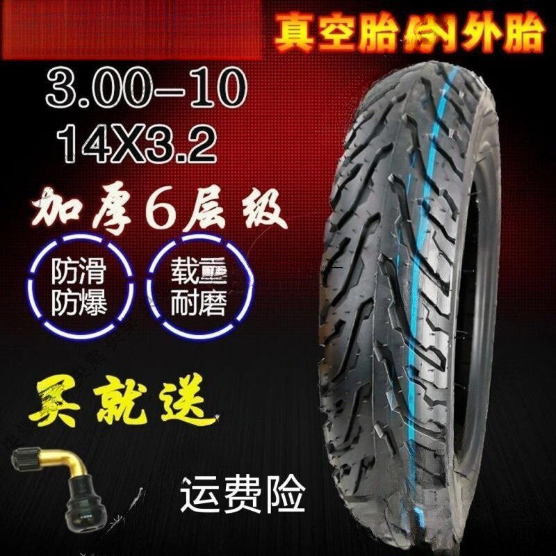 电动车轮胎300-10摩托电动车真空胎14x25/16x30内外胎