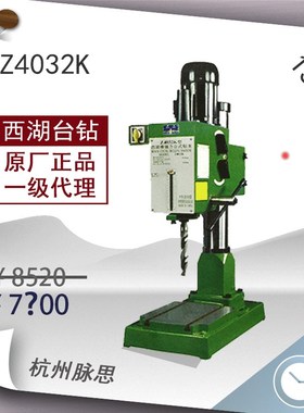 【直接降价】含税13% / 西湖强力台钻 Z4032K  齿轮钻床 【脉思】