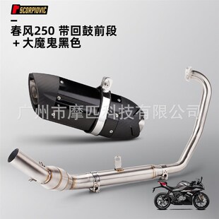 适用于 春风250SR NK250排气管改装回鼓款套装 专车 无损安装