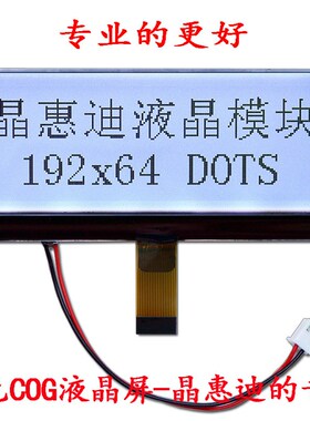 4寸 COG模组 19264点阵 并口 FSTN 正显 白底黑字 LCM液晶屏