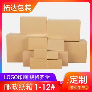 盒快递箱纸箱搬家包装 厂家邮政快递纸箱物流包装 纸箱纸盒规格大全