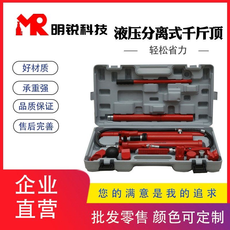 液压千斤顶汽车钣金分离式千斤顶钣金液压分离顶套装配件