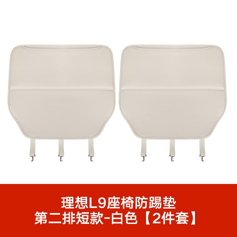 理想L9/L8/L7/L6二排过道防踢垫座椅套椅背改装内饰用品防尘