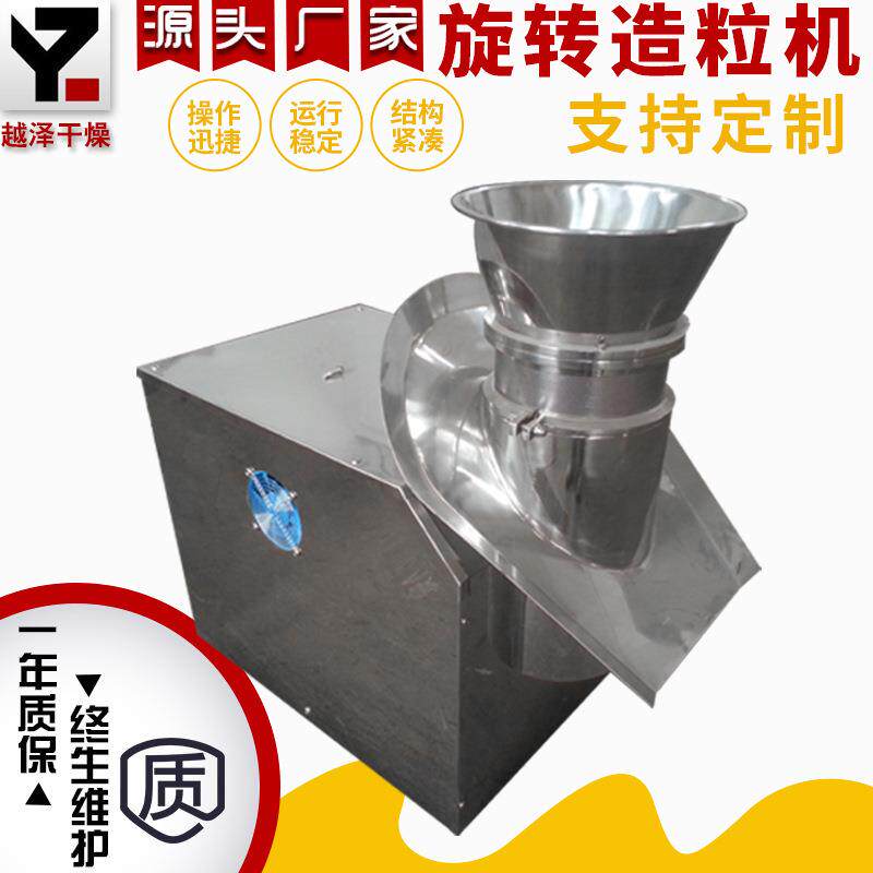 供应医药胶囊填充颗粒制粒机藕粉旋转挤压造粒机ZLB旋转制粒机