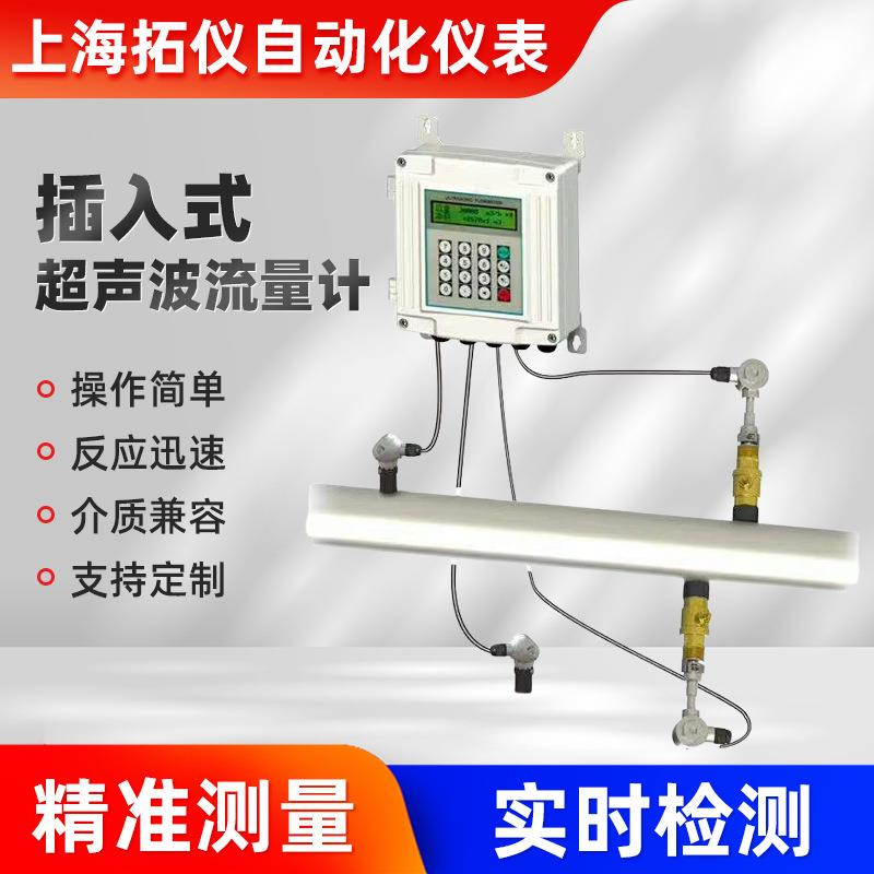 插入式超声波流量计管道液体分体壁挂式热量表热量表不锈钢传感器