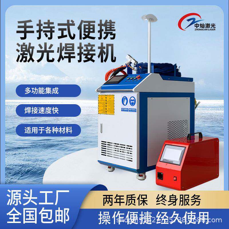 激光焊接机焊接清洗切割除锈四合一大功率多功能手持激光焊机