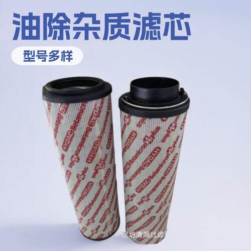 替贺德克滤芯0850R010ONB4-KE501300R010EN4HC1284461滤芯