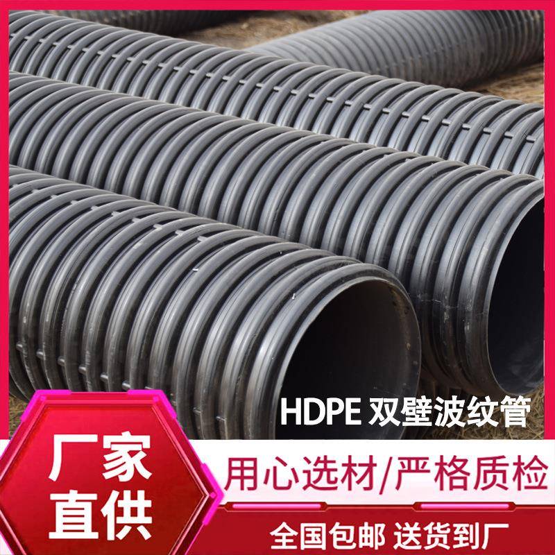 HDPE双壁波纹管市政雨污排水管道农村改造下水管地埋式排污管