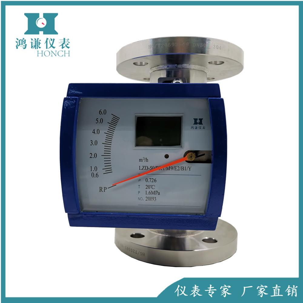 LZD-50金属管浮子流量计机械式转子流量计LZD-15LZD-25LZD-40