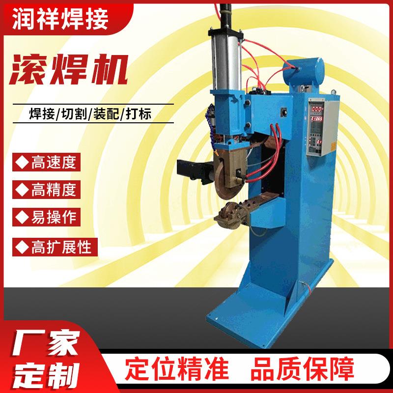 交流电阻缝焊机厂家供应钛镁合金焊接机洗手盆自动滚焊机