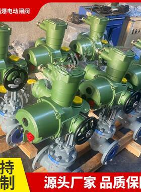 一体式电动阀门控制装置MZ941H-PN40DN65煤安防爆电控闸阀