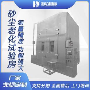 砂尘试验房砂尘粉尘老化实验房沙尘老化房 厂家非标步入式