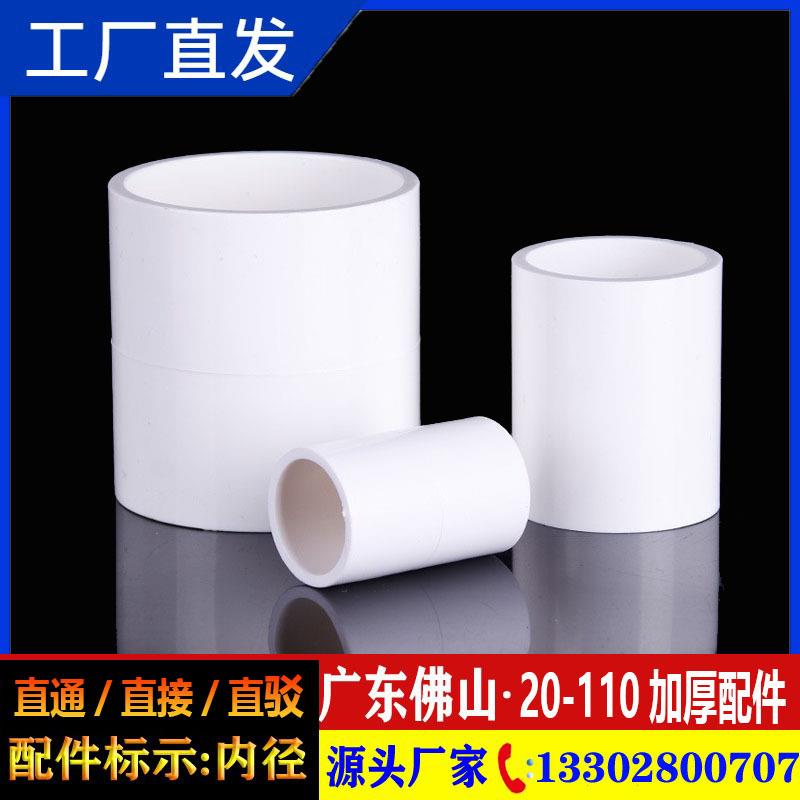 PVC上水管直接接头管箍直通给水管件配件90110125160200250