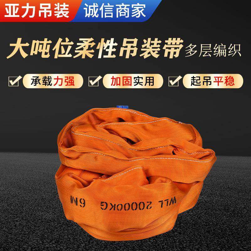 大吨位柔性吊装带工业起重柔性环形吊装带圆形软吊带吊车吊树环形
