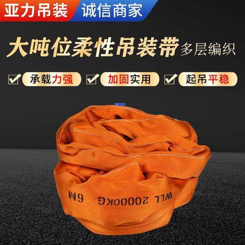 大吨位柔性吊装带工业起重柔性环形吊装带圆形软吊带吊车吊树环形
