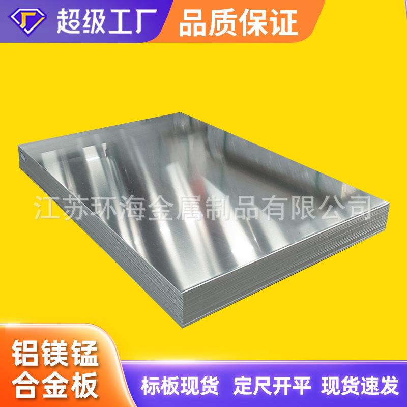5052铝板5A02LF2AlMg2.5铝镁合金拉伸防腐焊接铝镁锰铝板