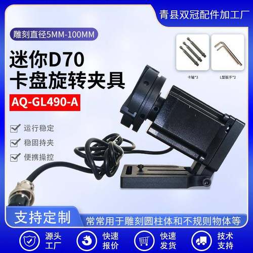 迷你型D70卡盘旋转夹具快速装夹新款旋转轴戒指首饰类卡盘夹具