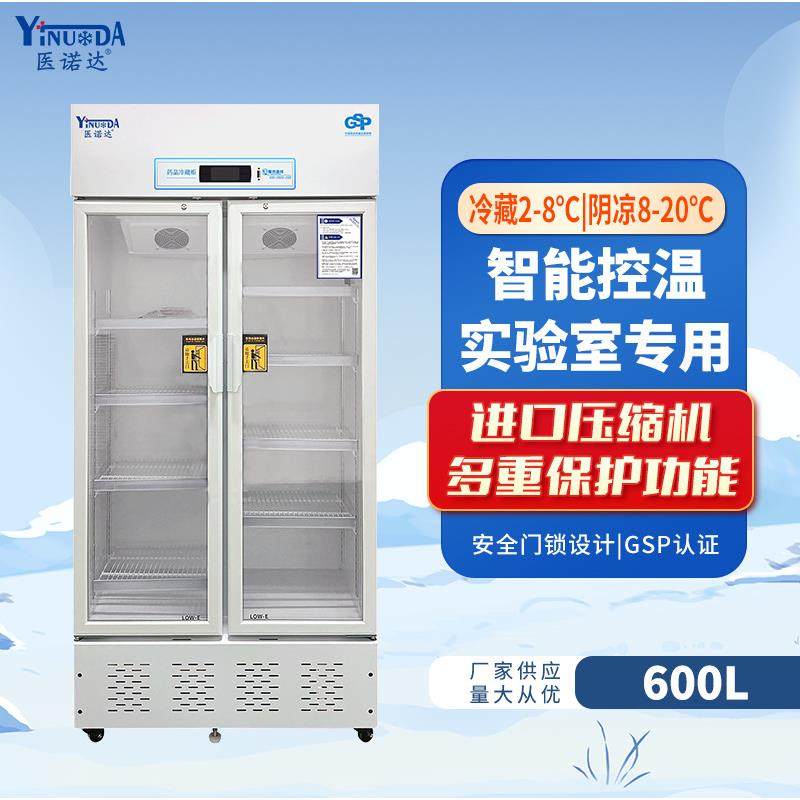 药品阴凉柜储藏柜冷藏柜智能温控单门双门药品恒温柜药品柜600L,工业油品/胶粘/化学/实验室用品,其他实验室设备,淘宝优惠券,粉丝福利购,淘宝优惠卷