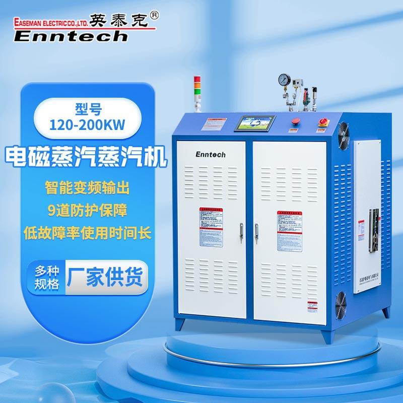 全电脑数字显示屏电磁蒸汽发生器全自动小型电磁蒸汽发生器