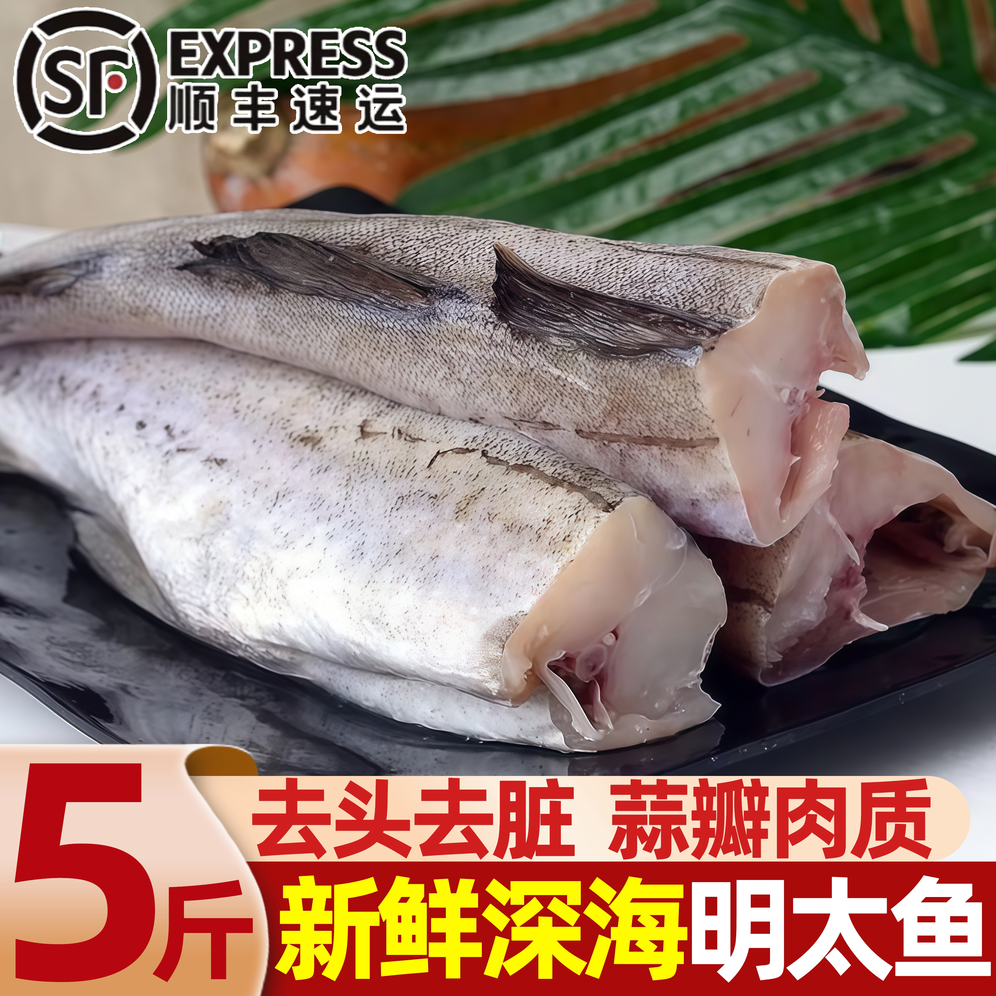 去头鳕鱼明太鱼免处理无冰