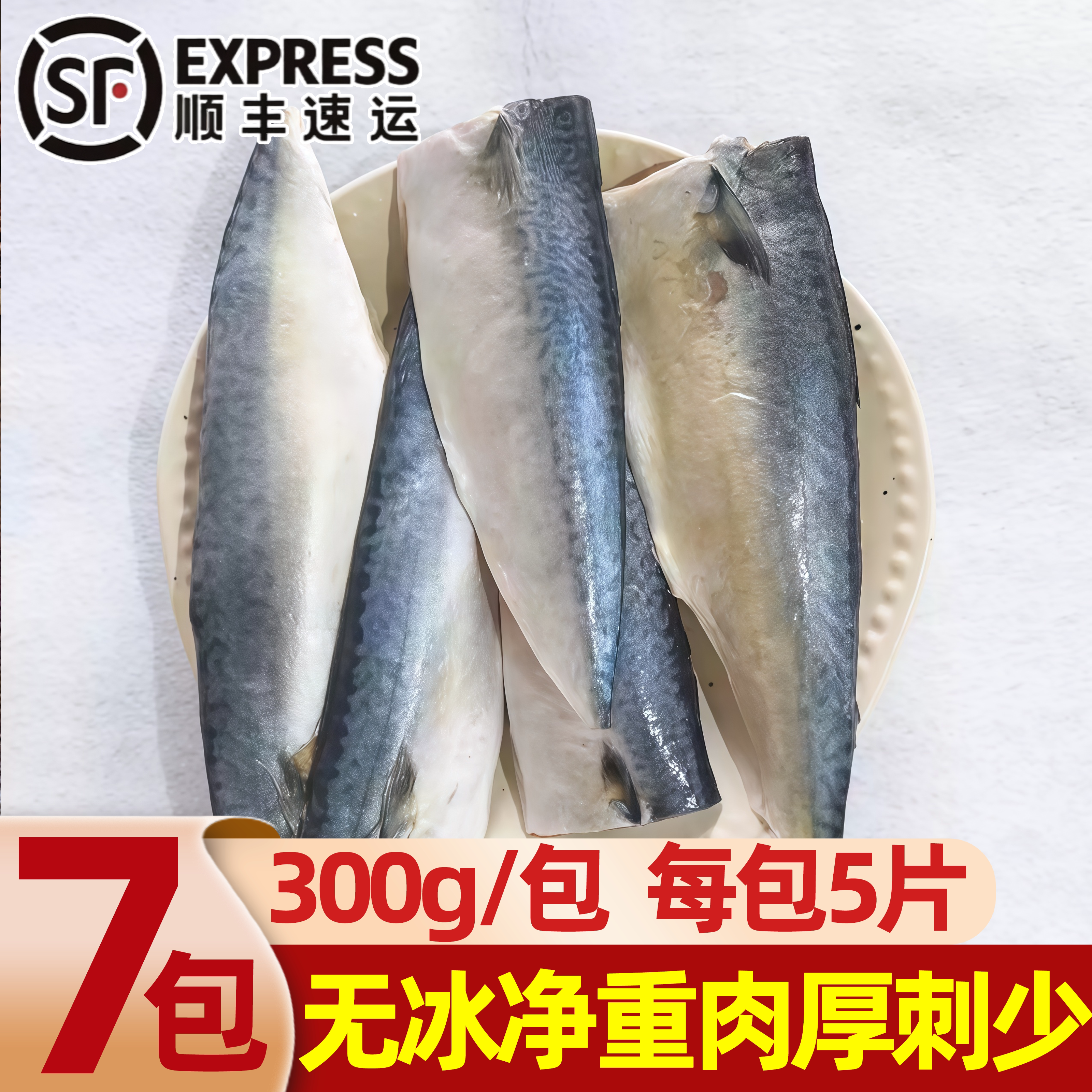 大连盐渍无骨鲐鲅鱼片冷冻香煎