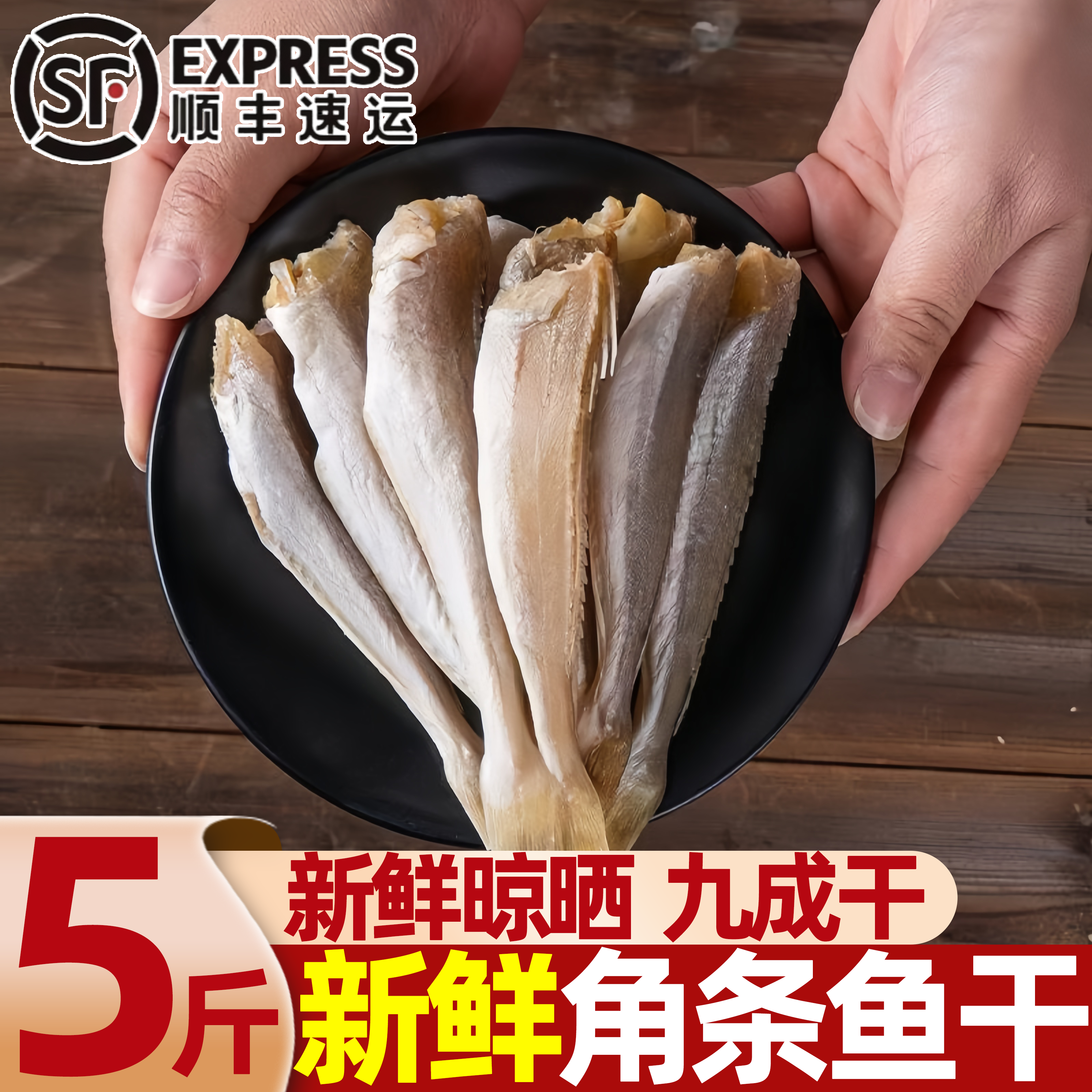 北海自然晾晒红娘鱼干去头去内脏