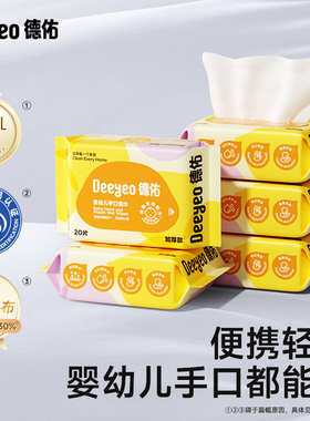 德佑婴儿便携湿纸巾新生宝宝手口屁专用儿童小学生小包湿巾纸20抽