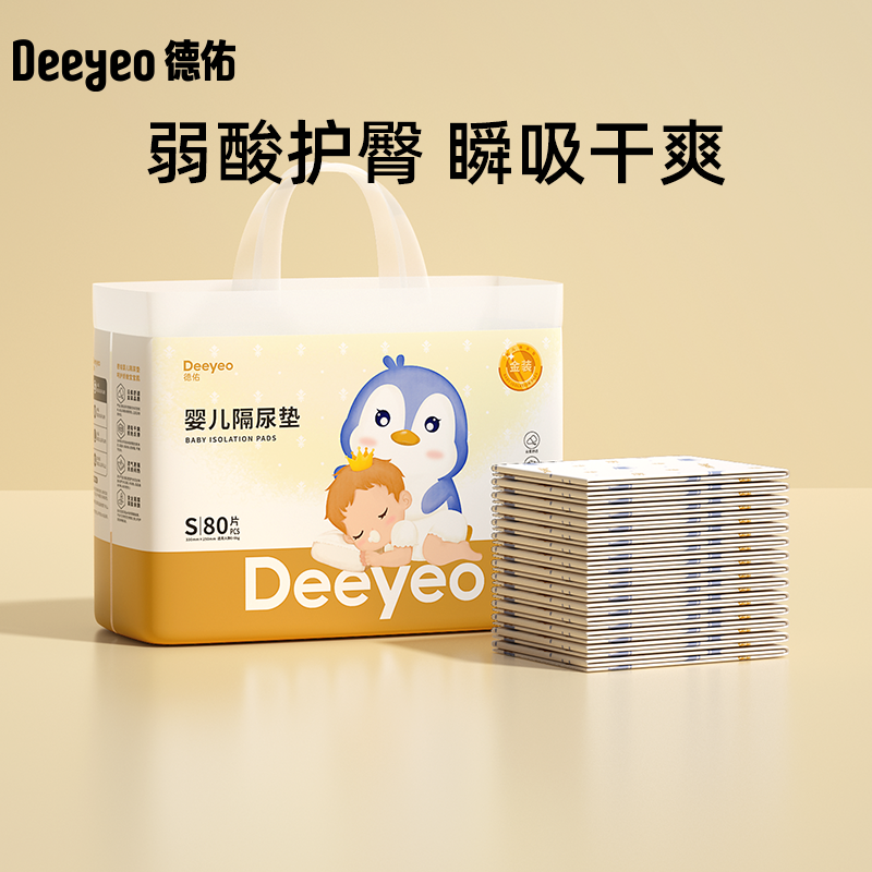 德佑金装一次性婴儿隔尿垫