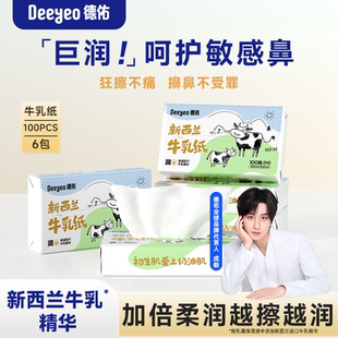 德佑新西兰牛乳纸婴儿云柔巾保湿柔纸巾乳霜纸母婴擦鼻涕纸巾