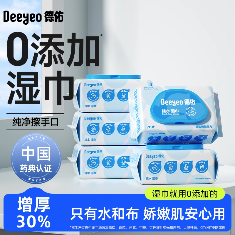 德佑婴儿湿巾新生儿手口屁专用幼儿童家庭清洁湿巾实惠大包装70抽,洗护清洁剂/卫生巾/纸/香薰,常规湿巾,淘宝优惠券,粉丝福利购,淘宝优惠卷