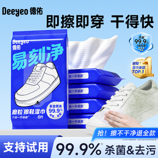 德佑擦鞋湿巾小白鞋专用清洁应急去污便携小包易刻净洗鞋刷鞋神器