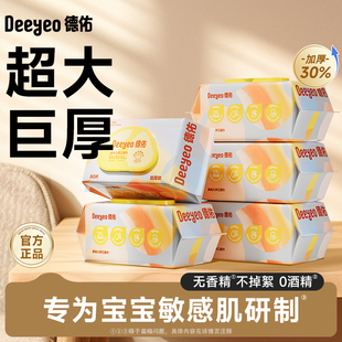 德佑婴儿湿巾纸新生手口专用屁宝宝幼儿童湿纸巾家用实惠装大包